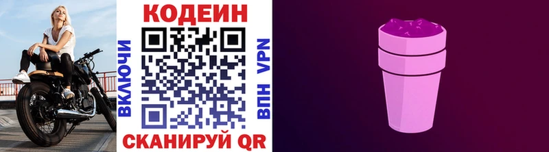 Codein напиток Lean (лин)  Анива 